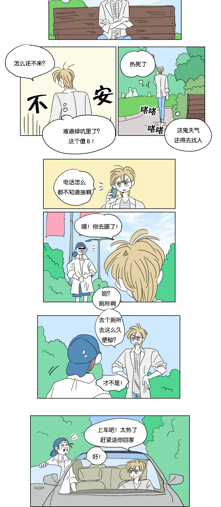 亲子图片一家四口漫画,第34章：意外状况3图