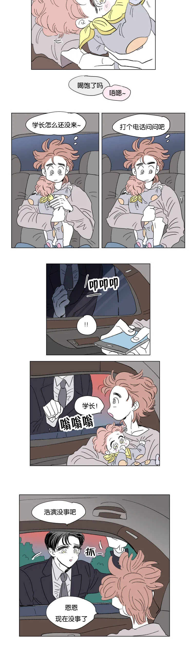 一家四口漫画两个女儿怎么画漫画,第50章：温暖11图