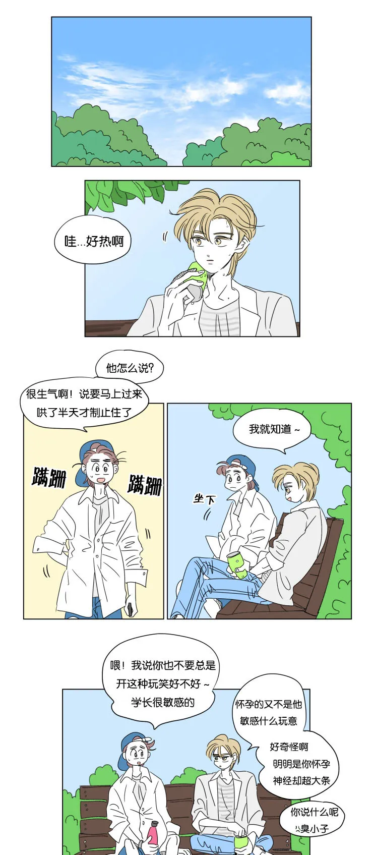 亲子图片一家四口漫画,第34章：意外状况1图