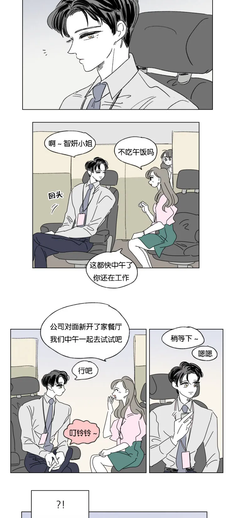 一家四口漫画图片一儿一女微信头像漫画,第33章：挑衅13图