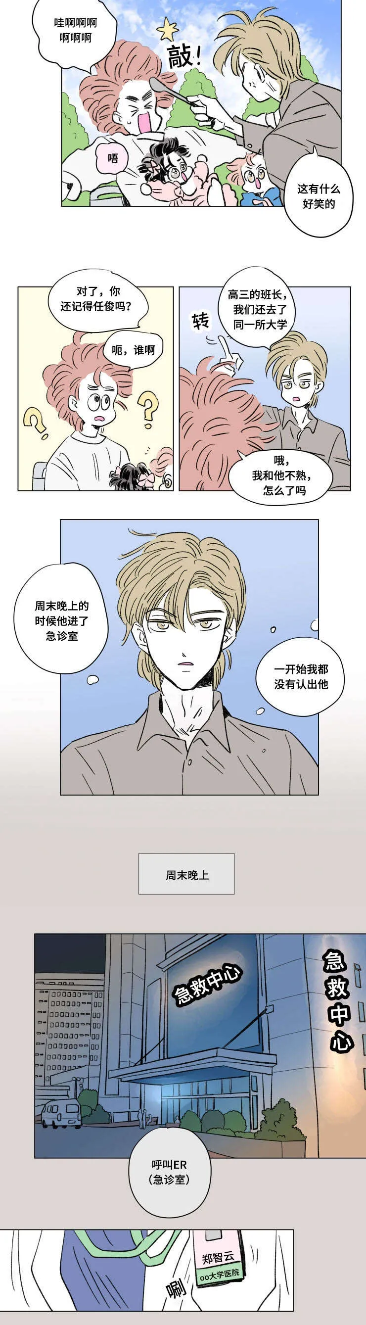 一家四口漫画免费完整版在线观看全集漫画,第102章：外传：聚会2图
