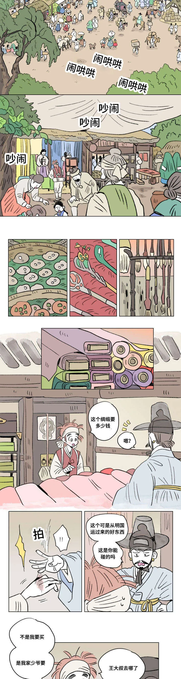 一家四口漫画两个女儿怎么画漫画,第104章：外传：成亲3图