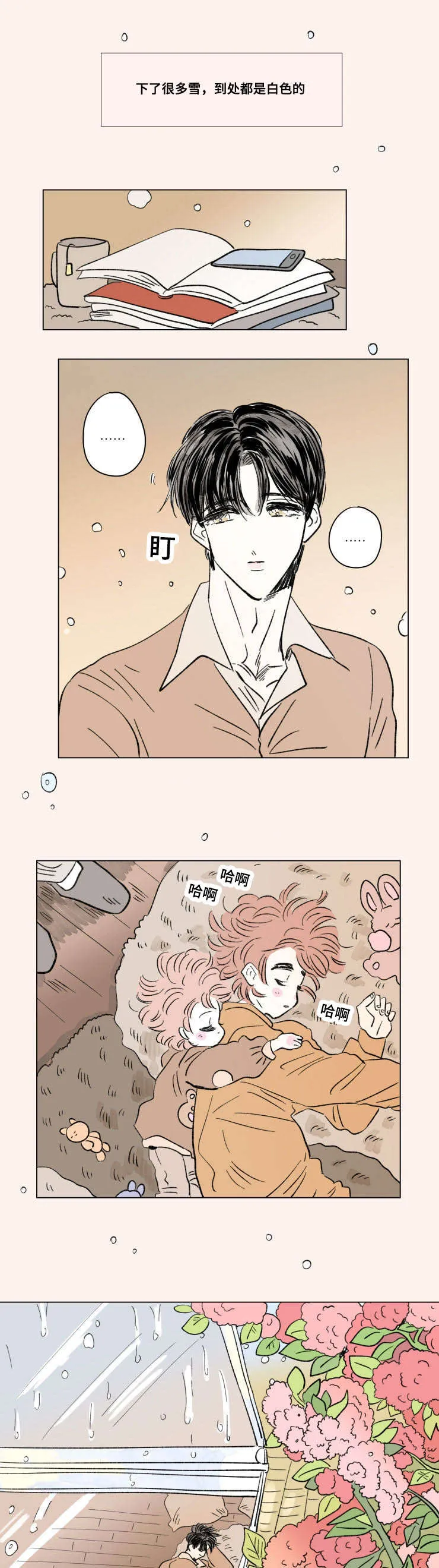 一家四口漫画无广告漫画,第96章：外传：担忧5图