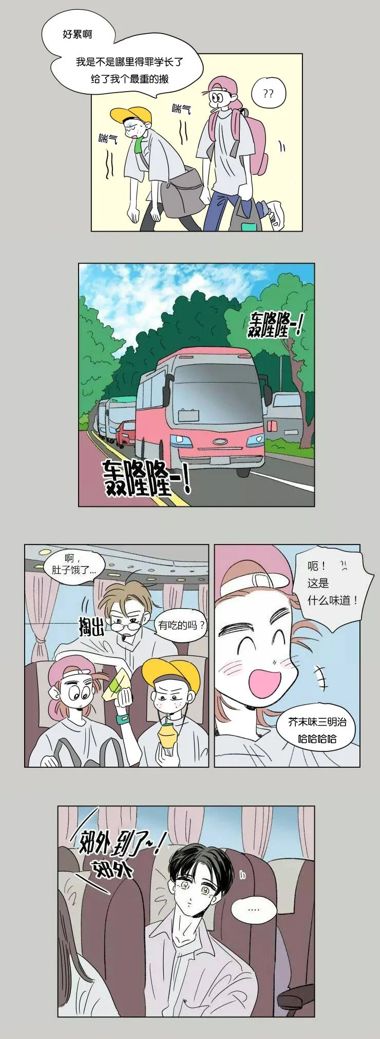 亲子图片一家四口漫画,第54章：两年前4图