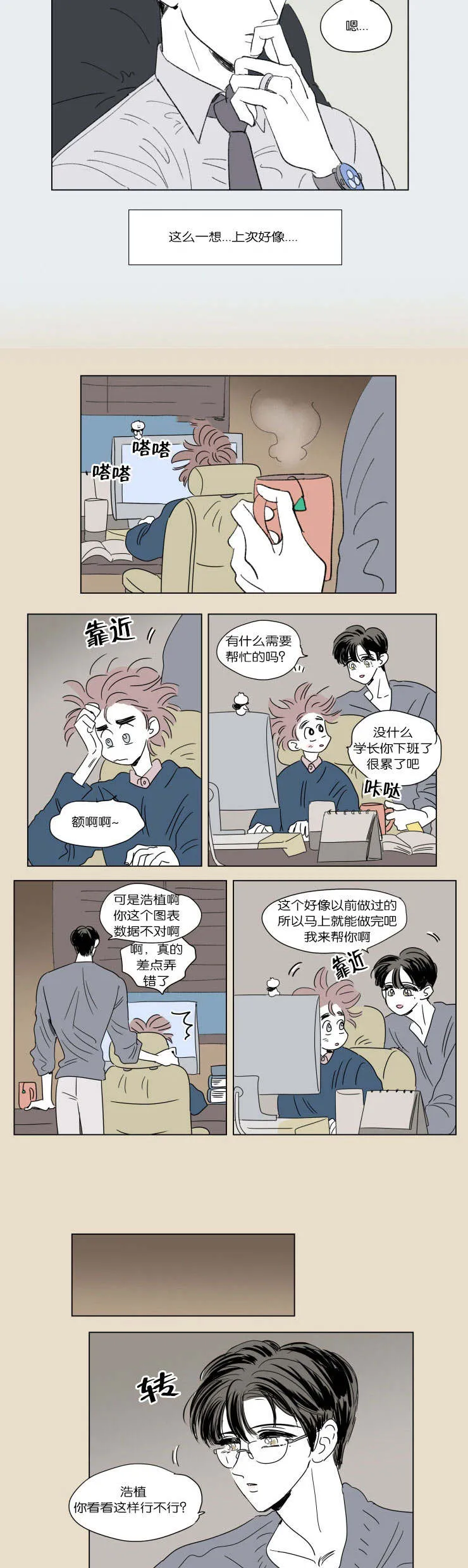 一家四口漫画漫画,第48章：并不相像3图