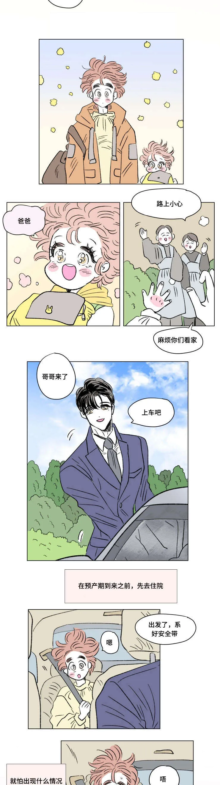 一家四口漫画无广告漫画,第96章：外传：担忧7图