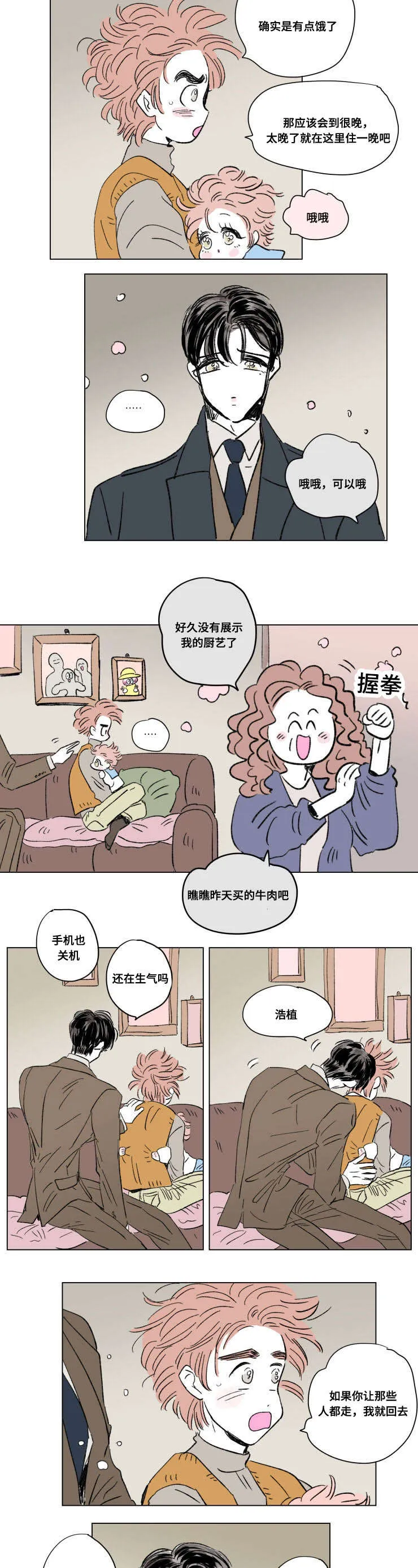亲子图片一家四口漫画,第92章：外传：休息6图