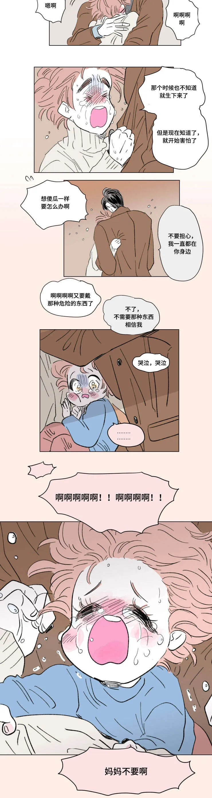 亲子图片一家四口漫画,第90章：外传：保护3图