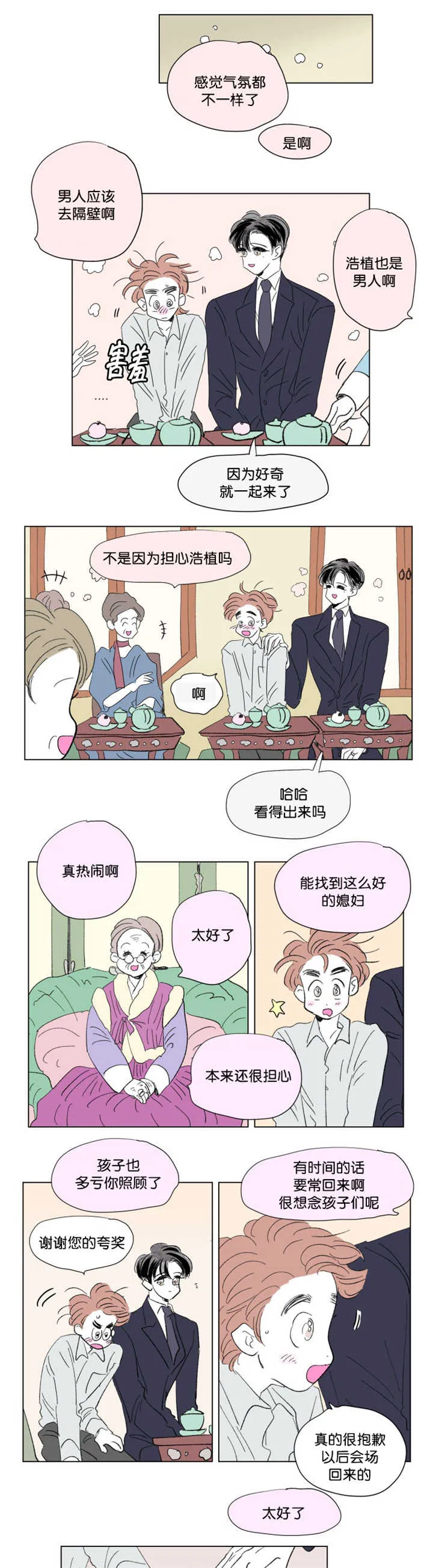 亲子图片一家四口漫画,第70章：好久不见2图