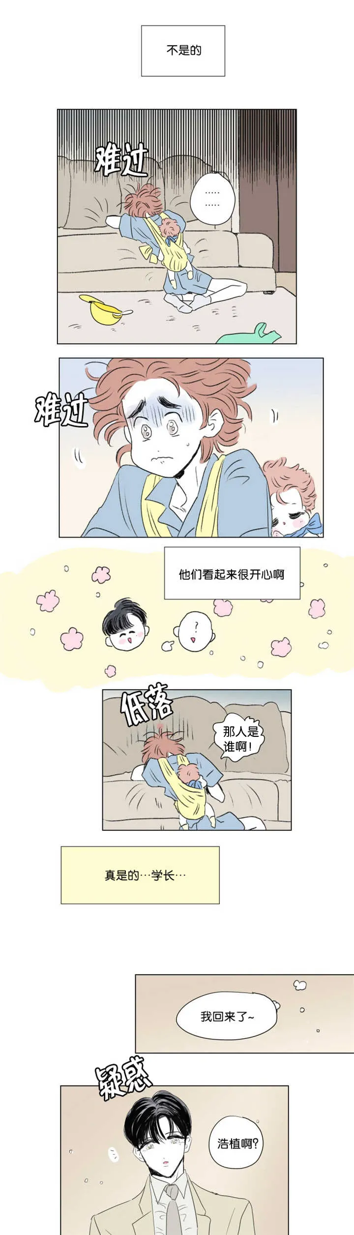 一家四口漫画无广告漫画,第69章：那是误会9图