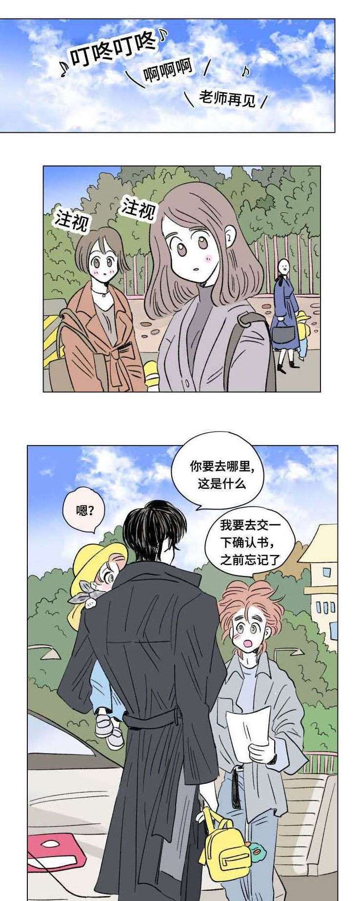 一家四口漫画番外漫画,第94章：外传：游玩1图