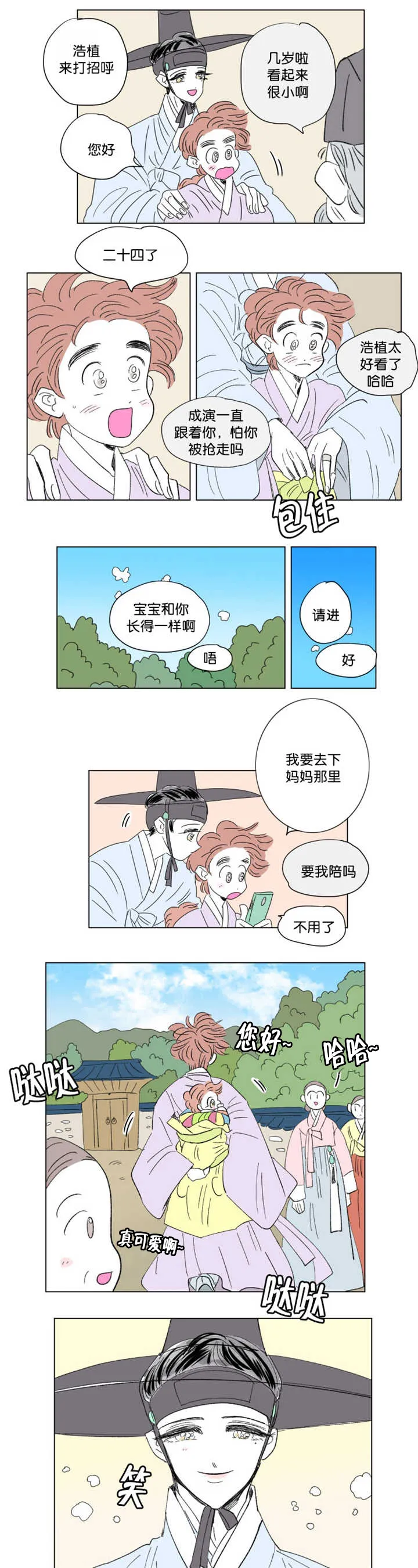 一家四口漫画番外漫画,第72章：不要说了6图