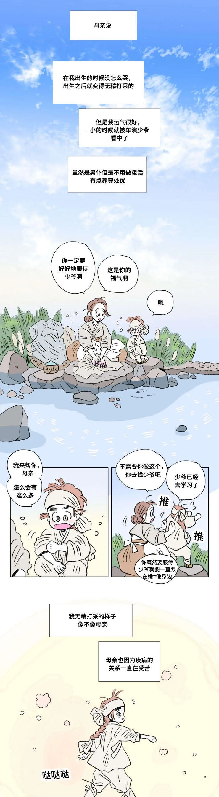 一家四口漫画两个女儿怎么画漫画,第104章：外传：成亲1图