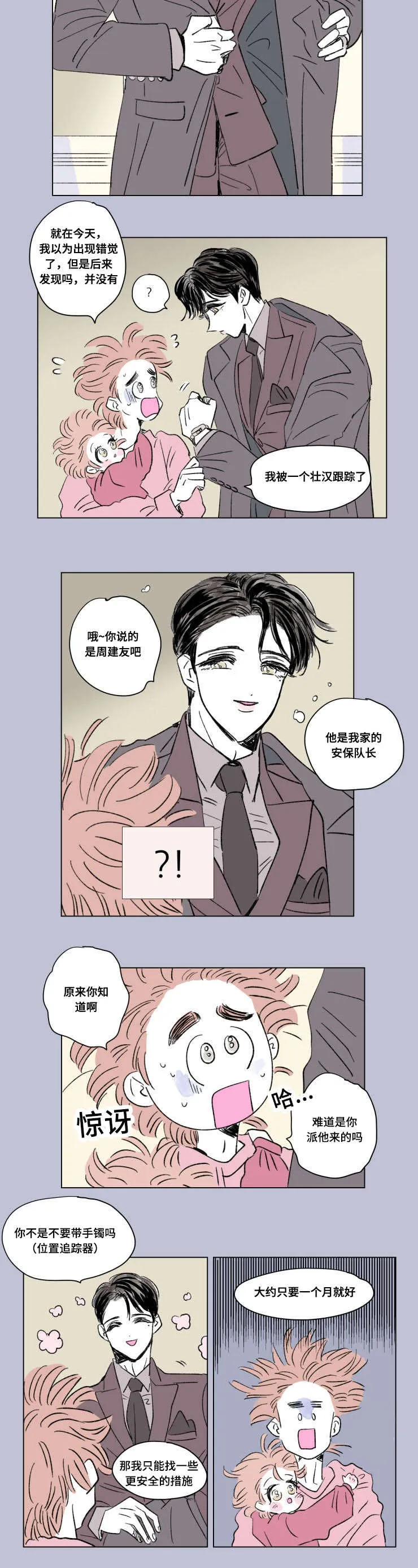 亲子图片一家四口漫画,第90章：外传：保护8图