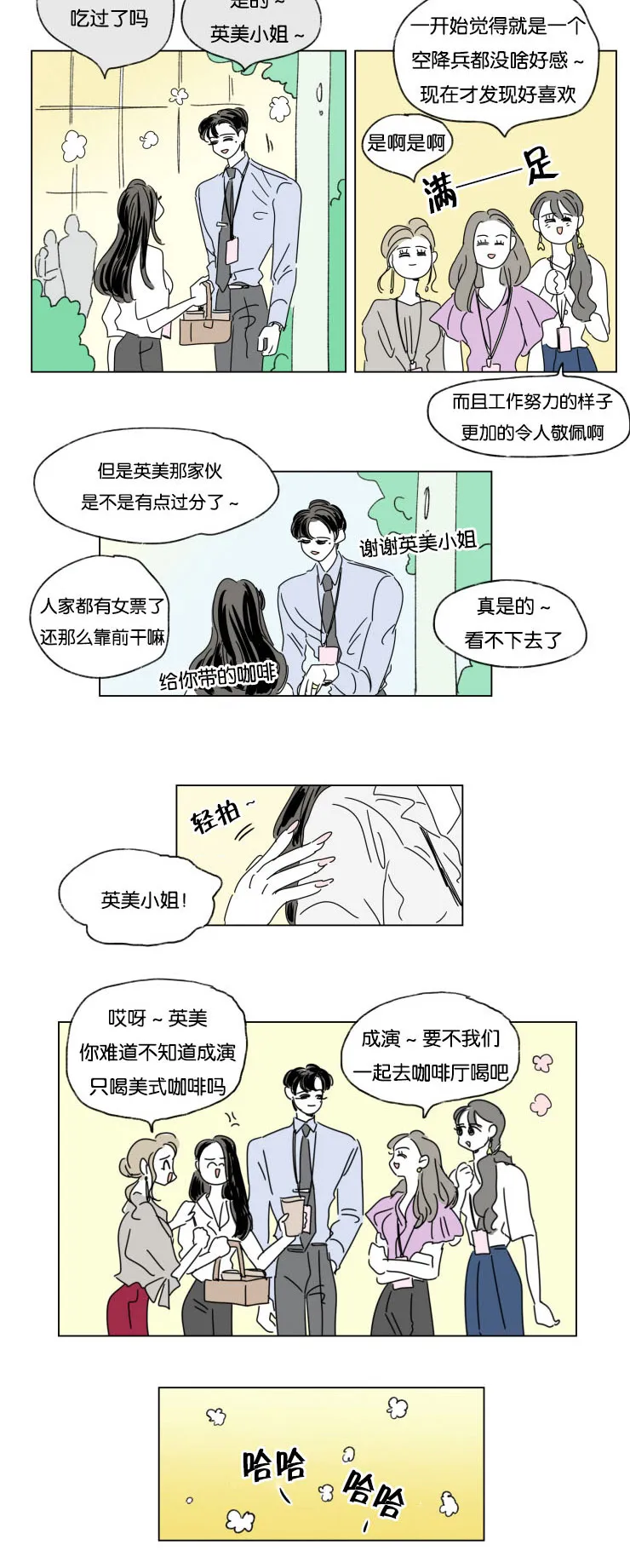 一家四口漫画图片一儿一女微信头像漫画,第33章：挑衅5图