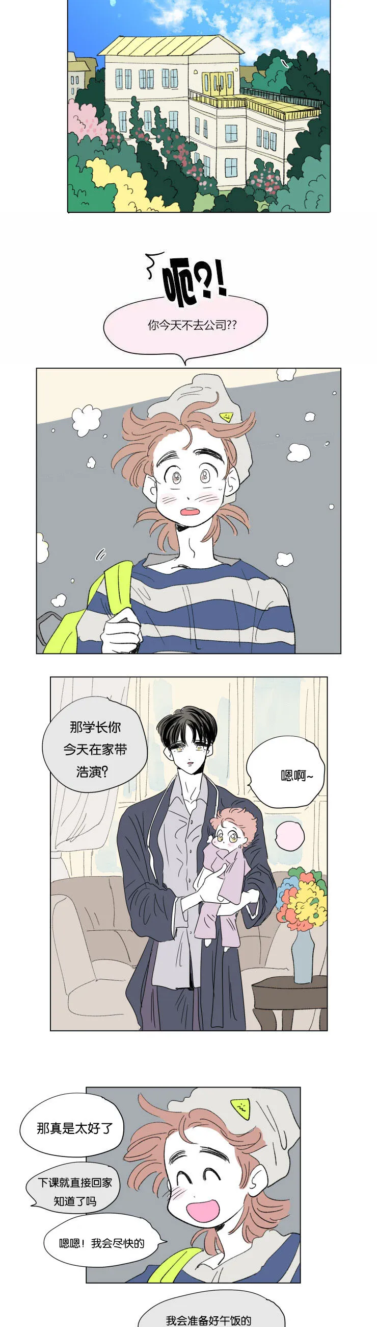 一家四口漫画图片一儿一女微信头像漫画,第53章：带娃的爸爸2图