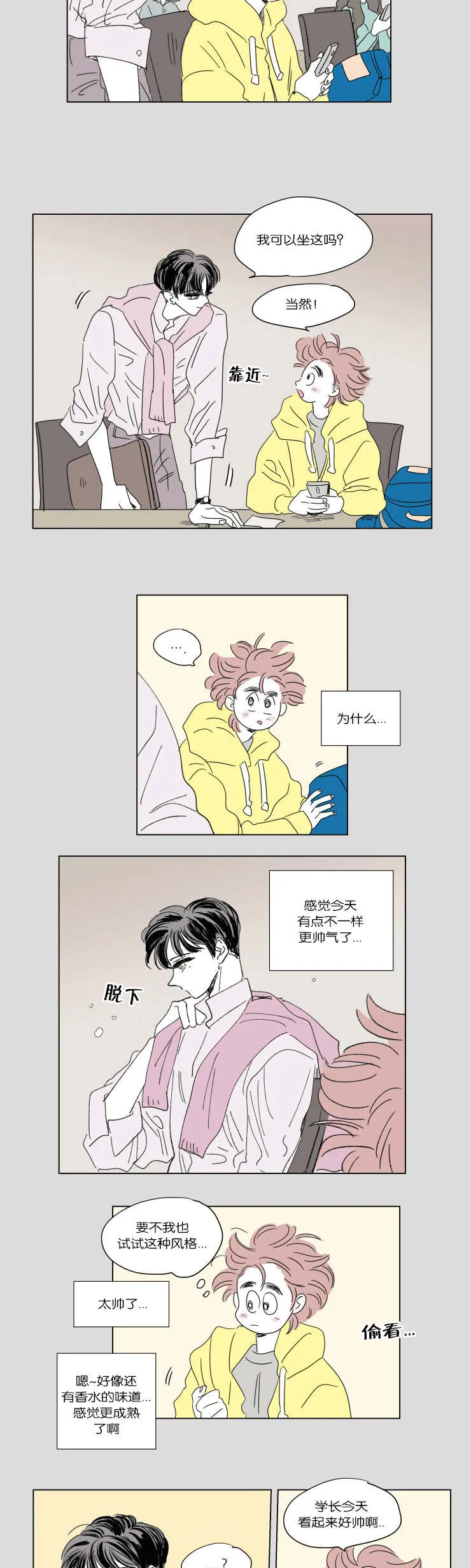 一家四口漫画番外漫画,第44章：日常7图