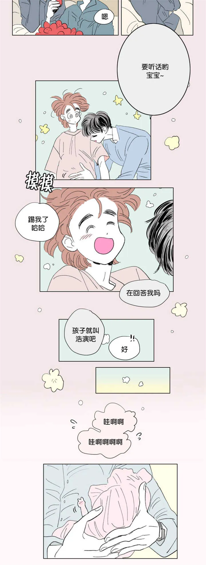 一家四口漫画番外漫画,第68章：中秋佳节4图