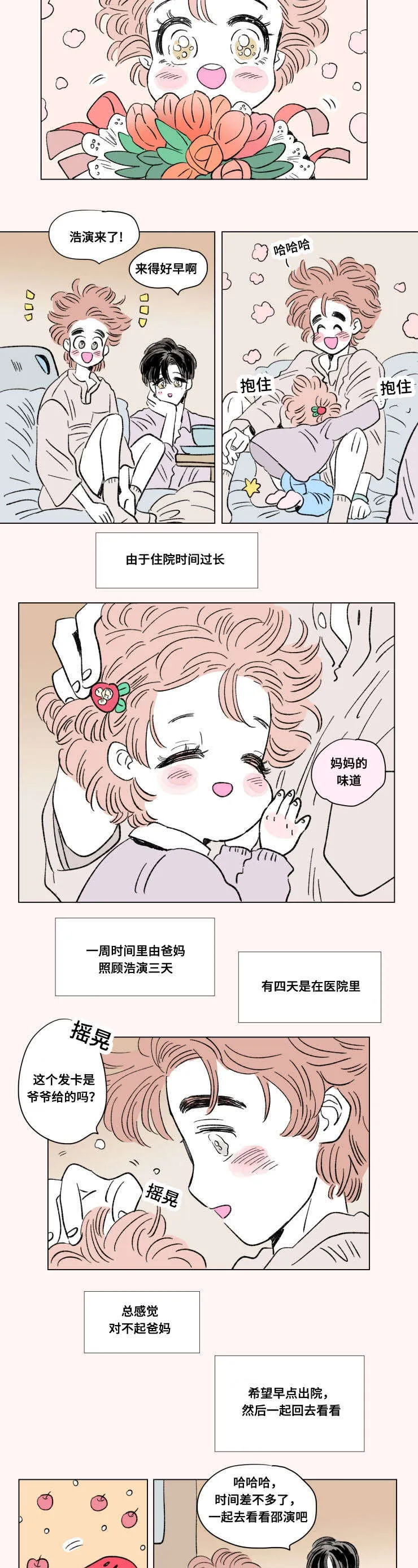 一家四口漫画图片一儿一女微信头像漫画,第99章：外传：苏醒6图
