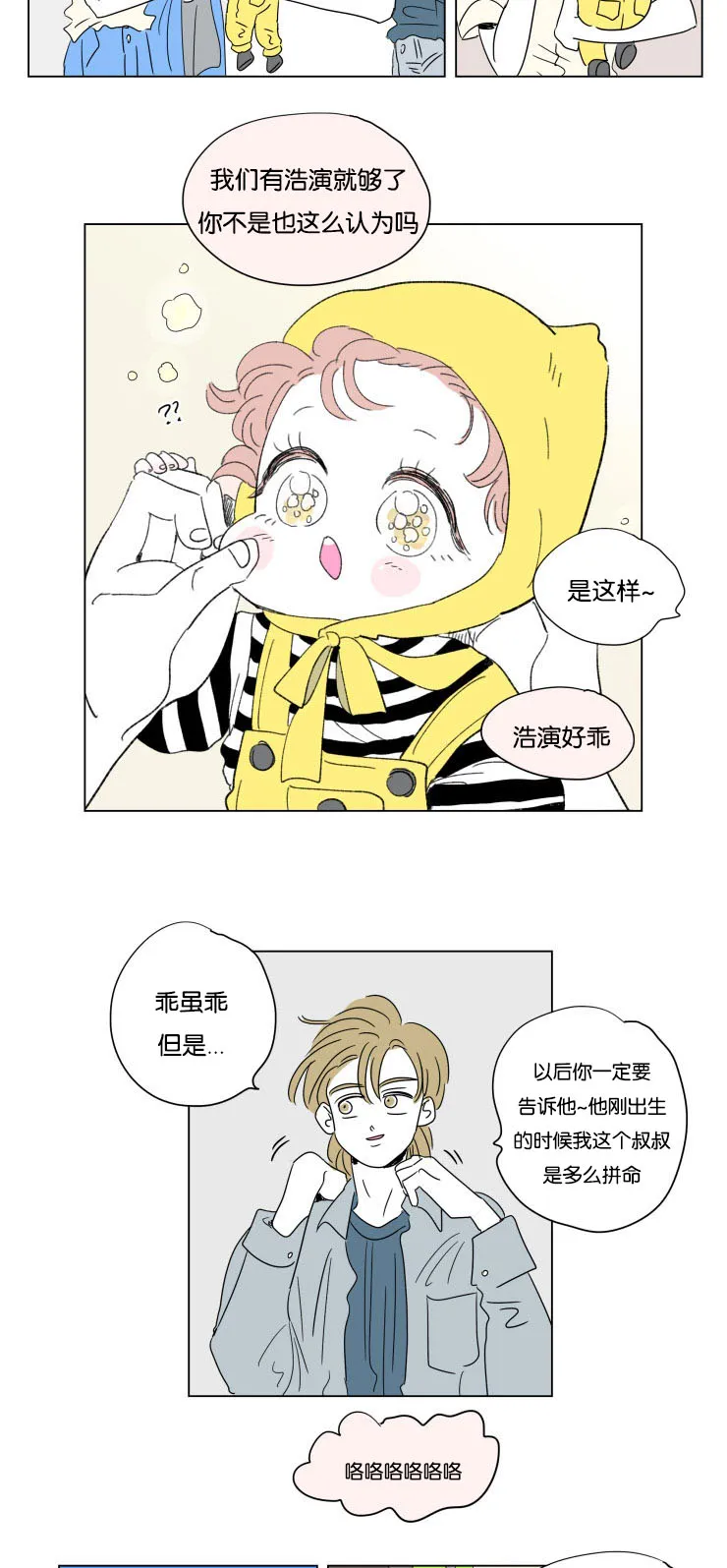 一家四口漫画免费完整版在线观看全集漫画,第57章：赶回3图