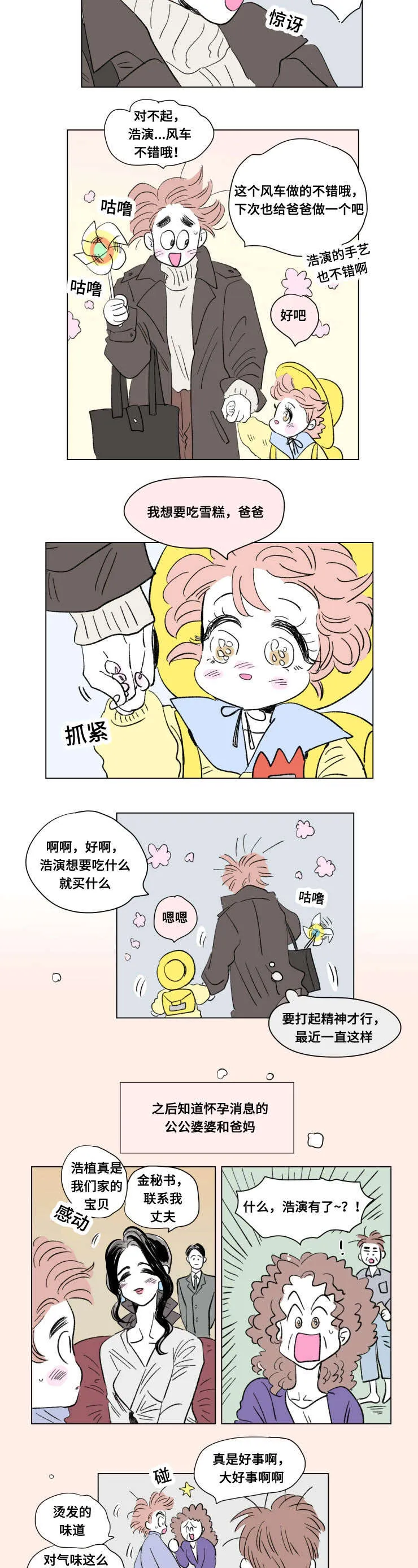 一家四口漫画无广告漫画,第89章：外传：关心4图