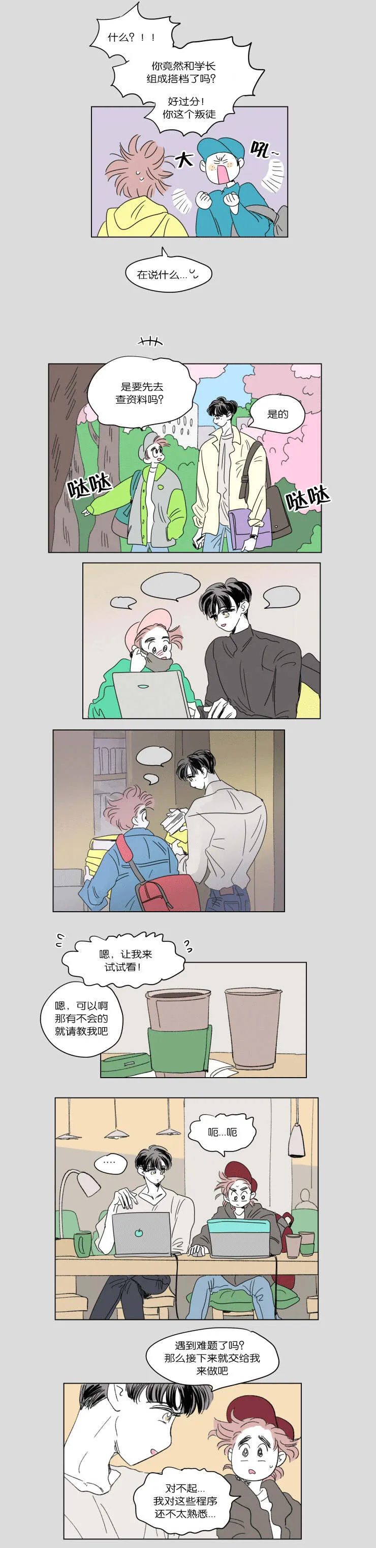一家四口漫画番外漫画,第44章：日常9图