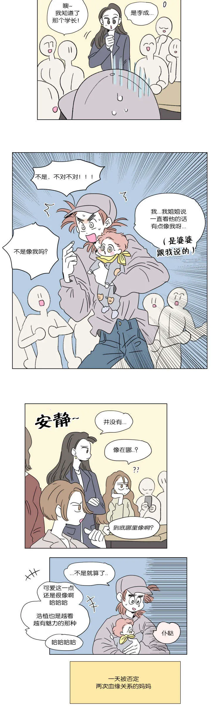 一家四口漫画漫画,第48章：并不相像11图