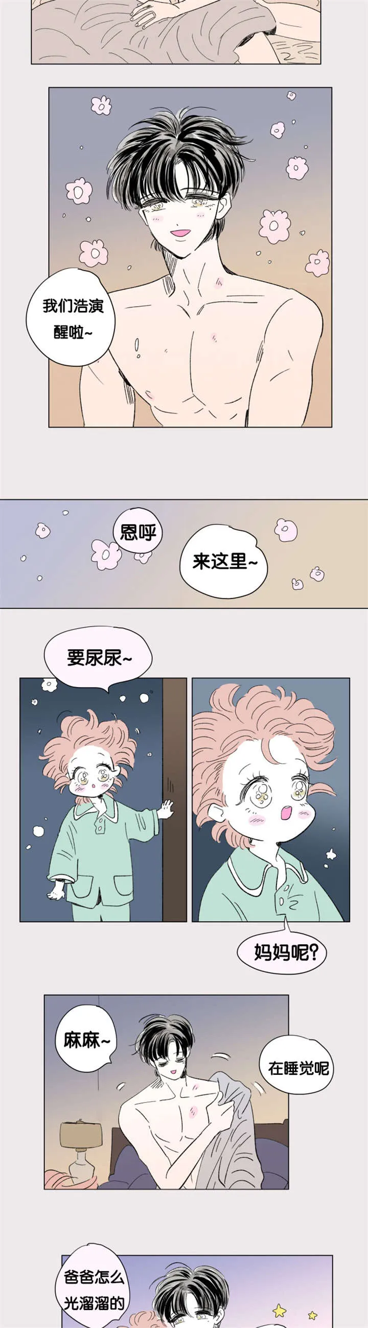 一家四口漫画番外漫画,第82章：只做一次13图