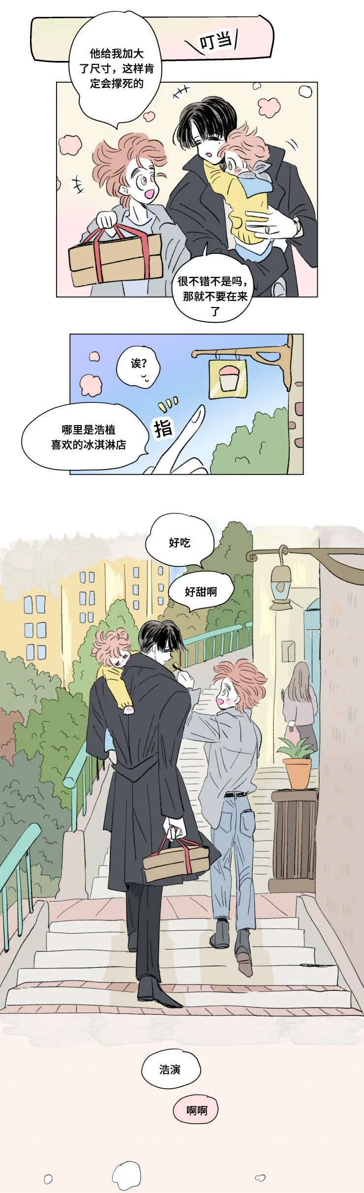 一家四口漫画番外漫画,第94章：外传：游玩8图