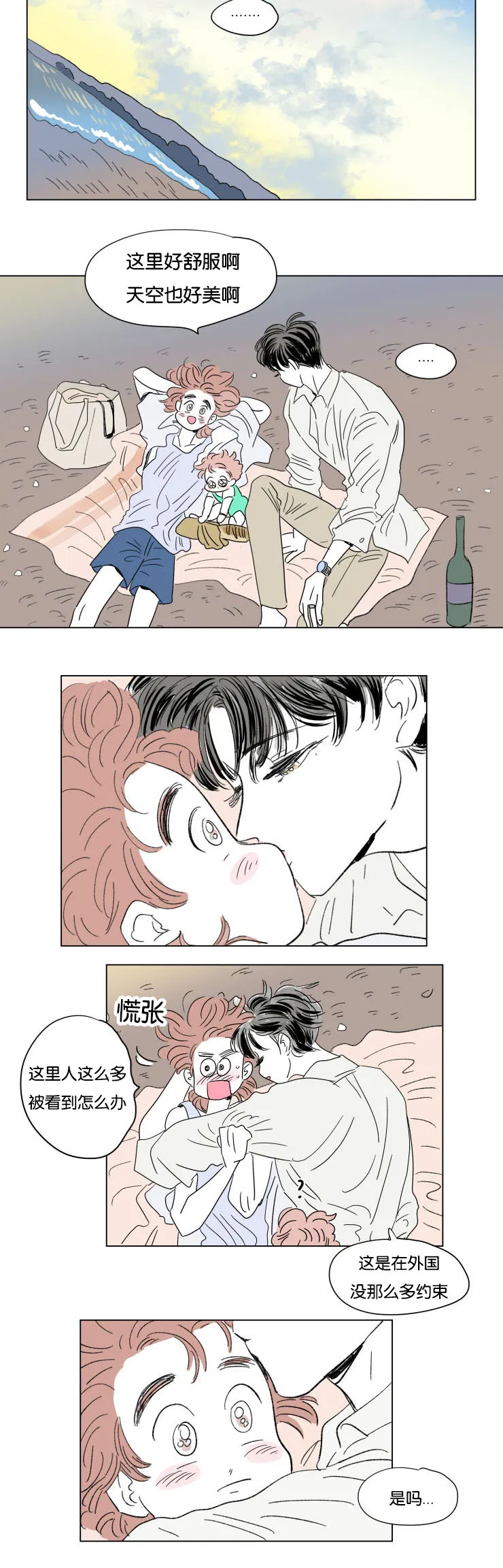 亲子图片一家四口漫画,第60章：旅途7图