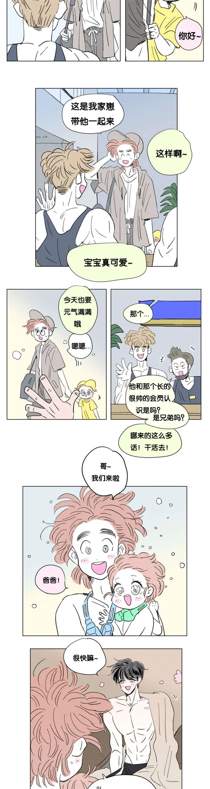 一家四口漫画漫画,第84章：父子俩的约会2图