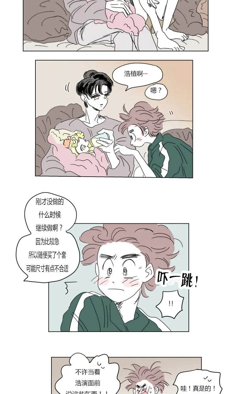 一家四口漫画漫画,第38章：不想让你睡11图