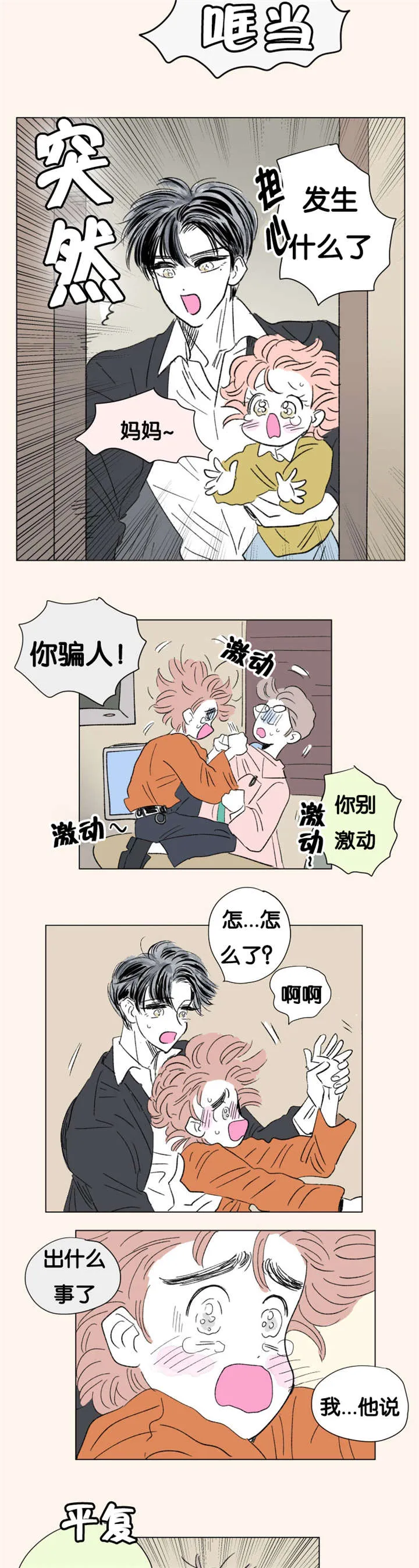 一家四口漫画图片一儿一女微信头像漫画,第87章：二胎（完）5图
