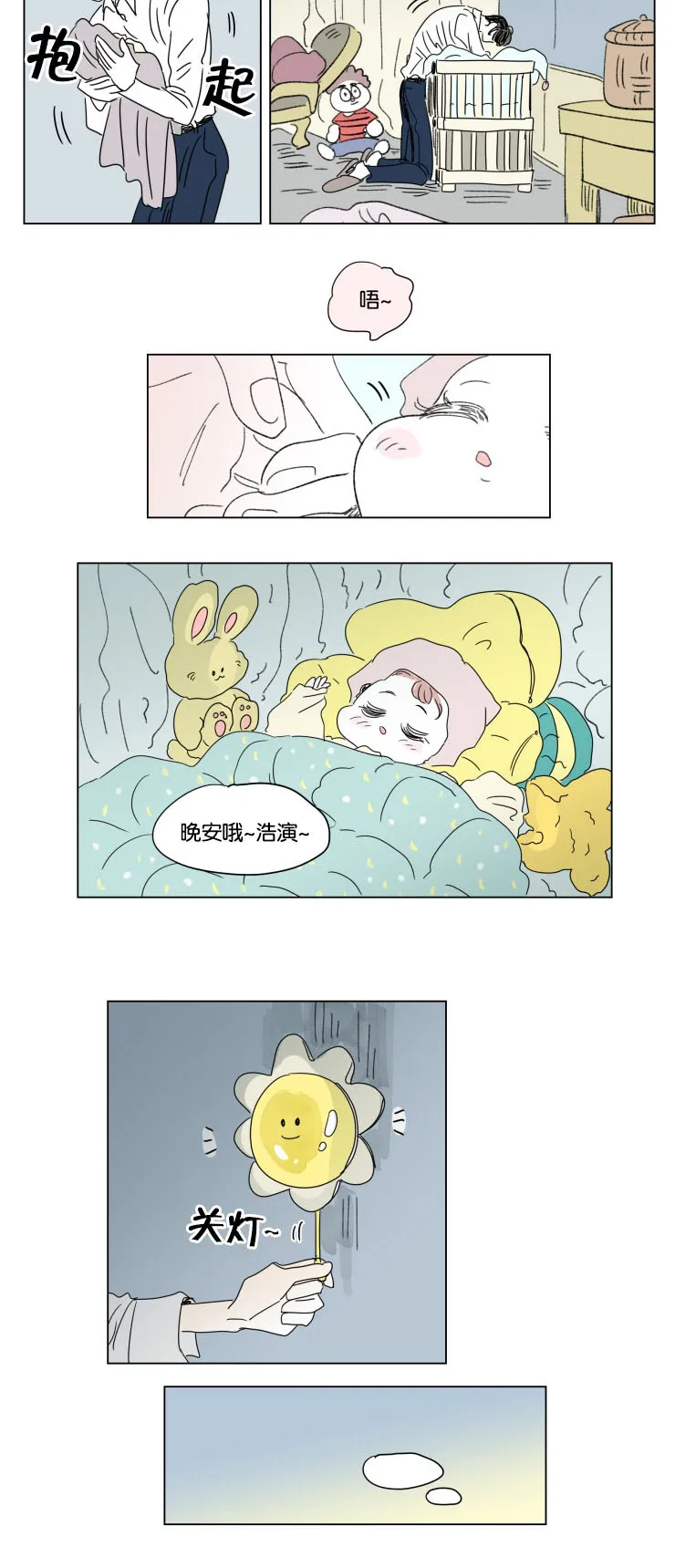 一家四口漫画番外漫画,第37章：宝宝与他10图