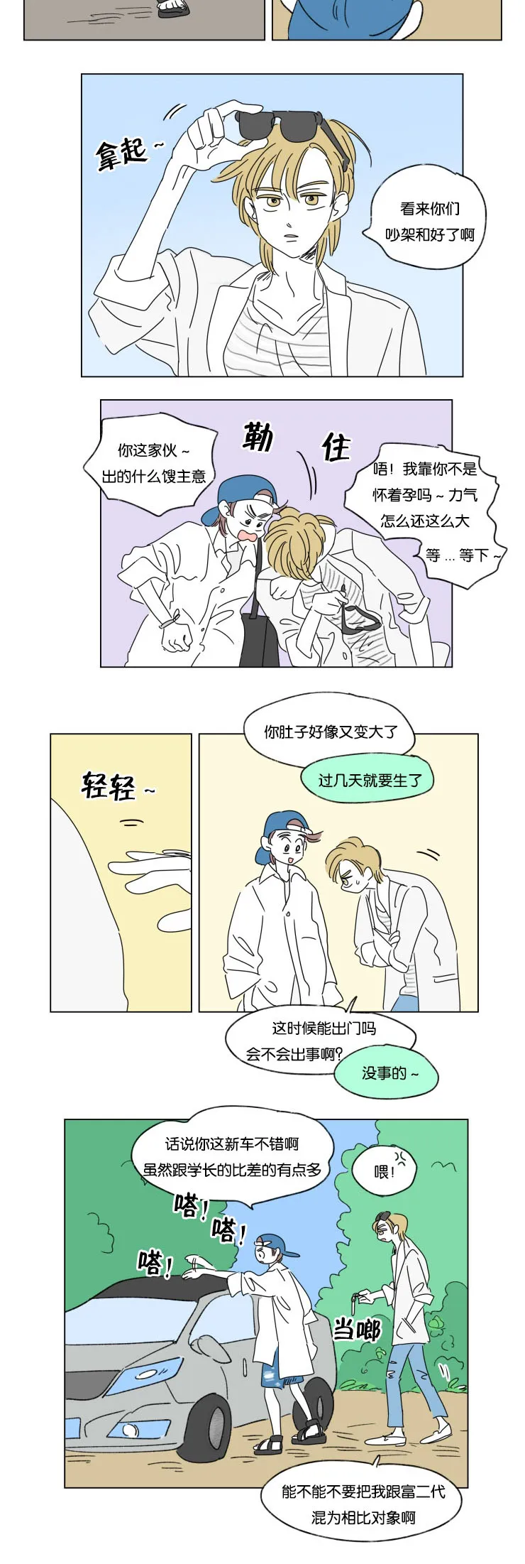 一家四口漫画图片一儿一女微信头像漫画,第33章：挑衅9图