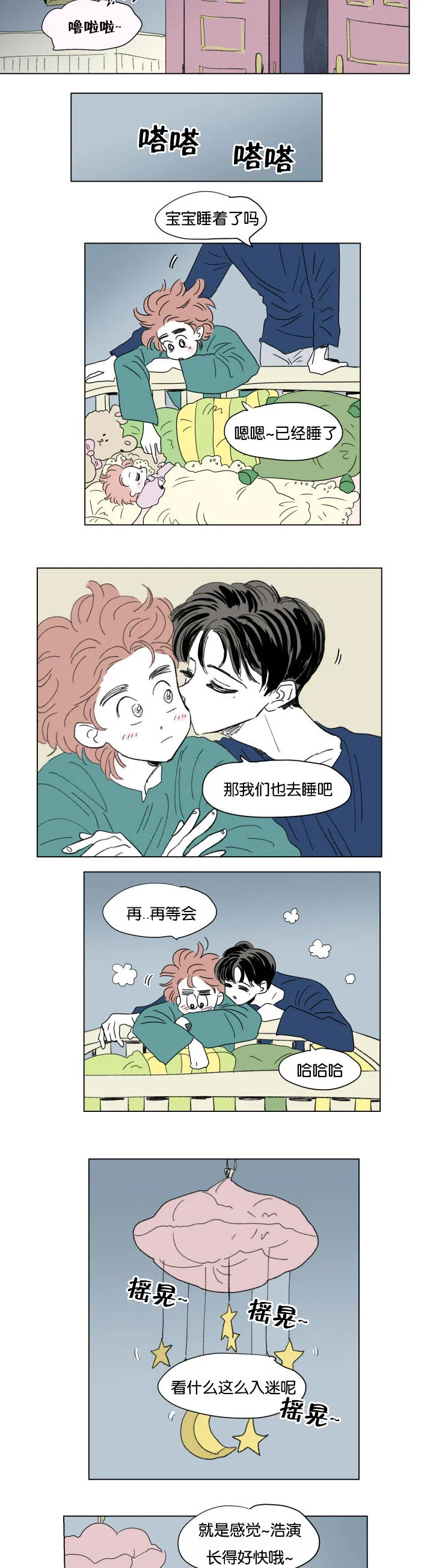 一家四口漫画两个女儿怎么画漫画,第51章：亲吻11图