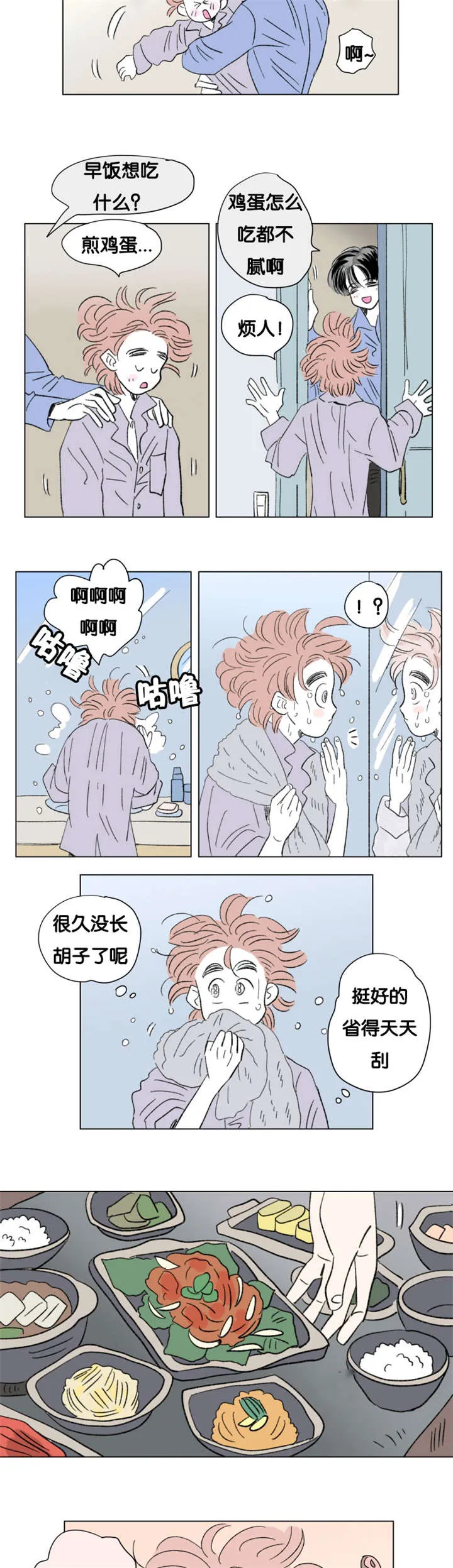 一家四口漫画番外漫画,第86章：健康检查3图