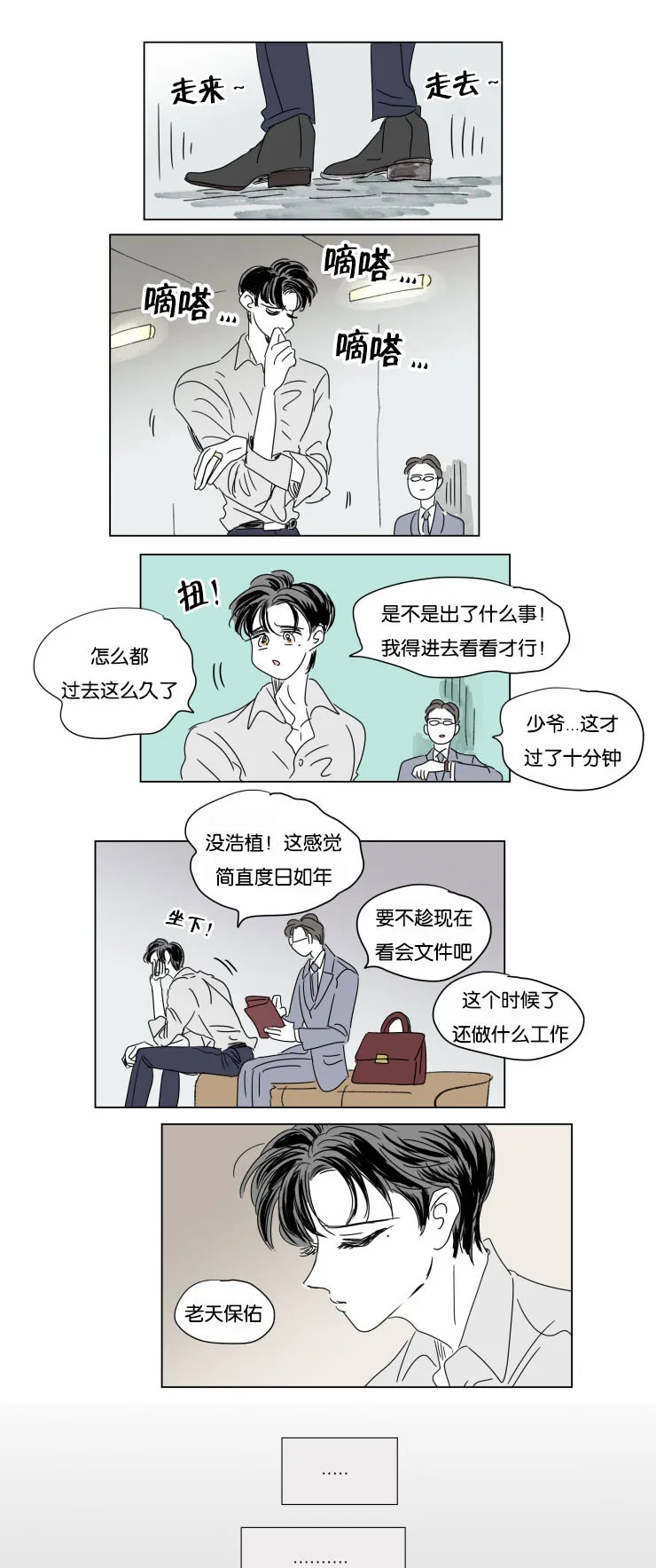一家四口漫画免费完整版在线观看全集漫画,第36章：全职妈妈3图