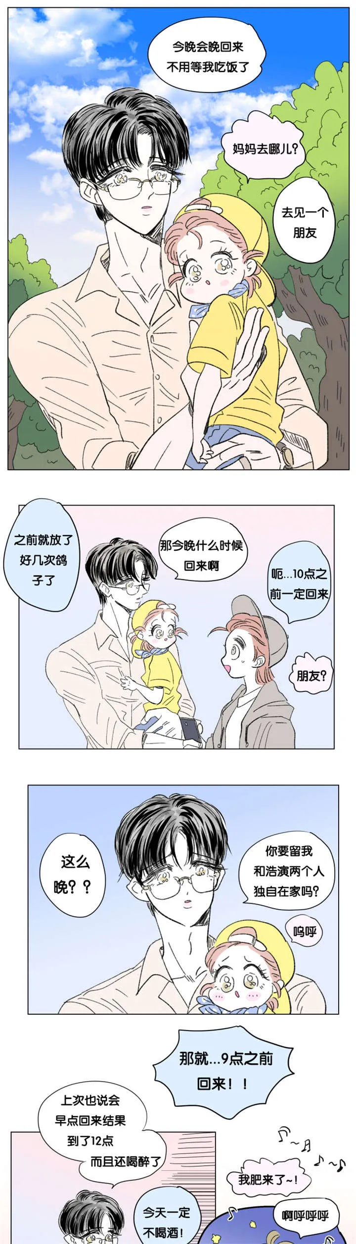 一家四口漫画漫画,第84章：父子俩的约会5图