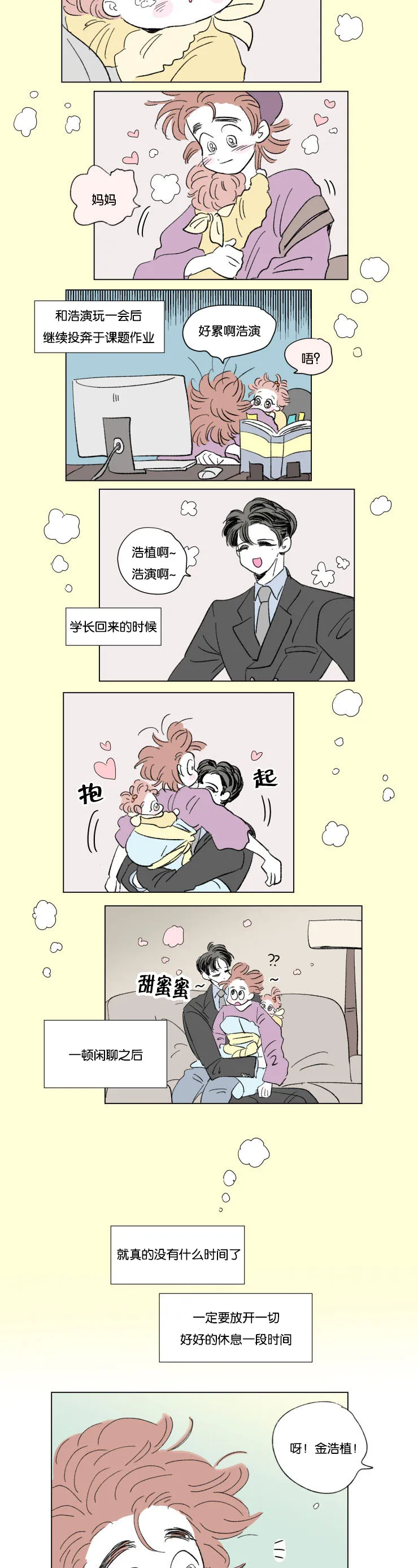 一家四口漫画图片一儿一女微信头像漫画,第59章：去旅游9图