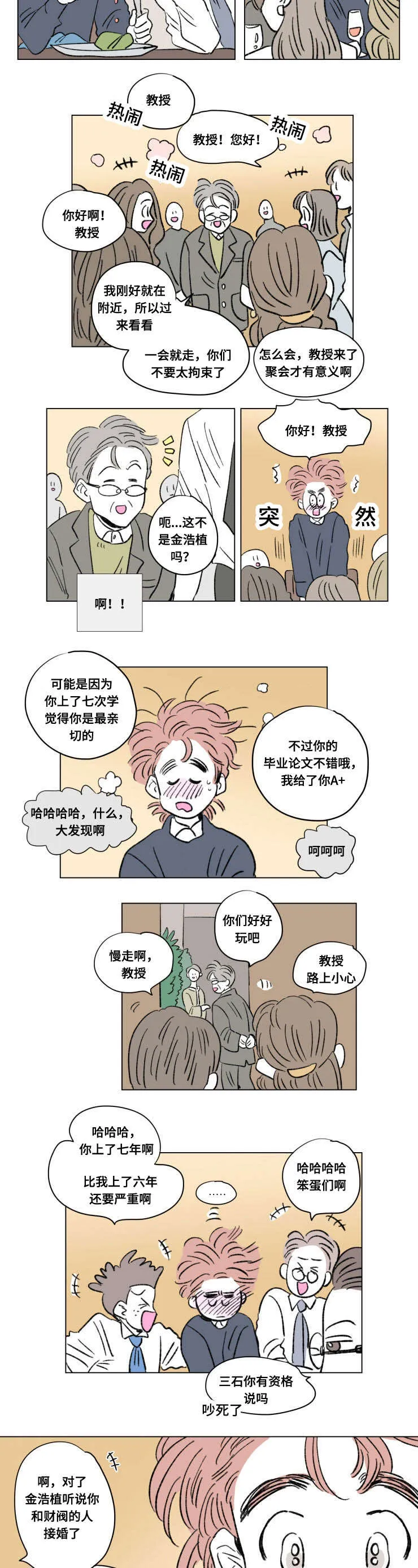 一家四口漫画免费完整版在线观看全集漫画,第102章：外传：聚会9图