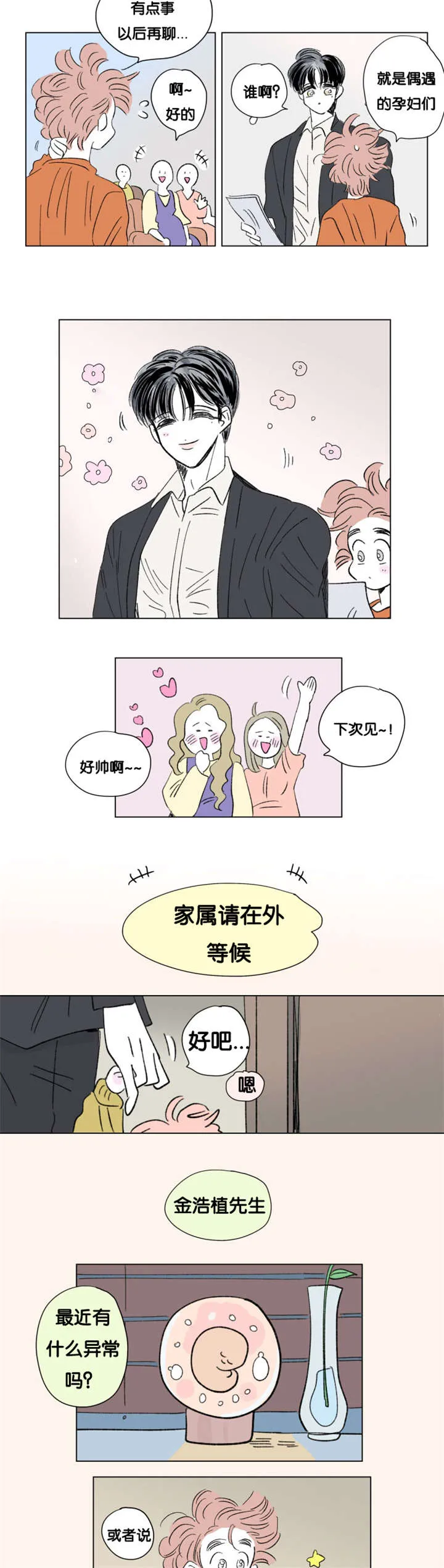 一家四口漫画图片一儿一女微信头像漫画,第87章：二胎（完）2图