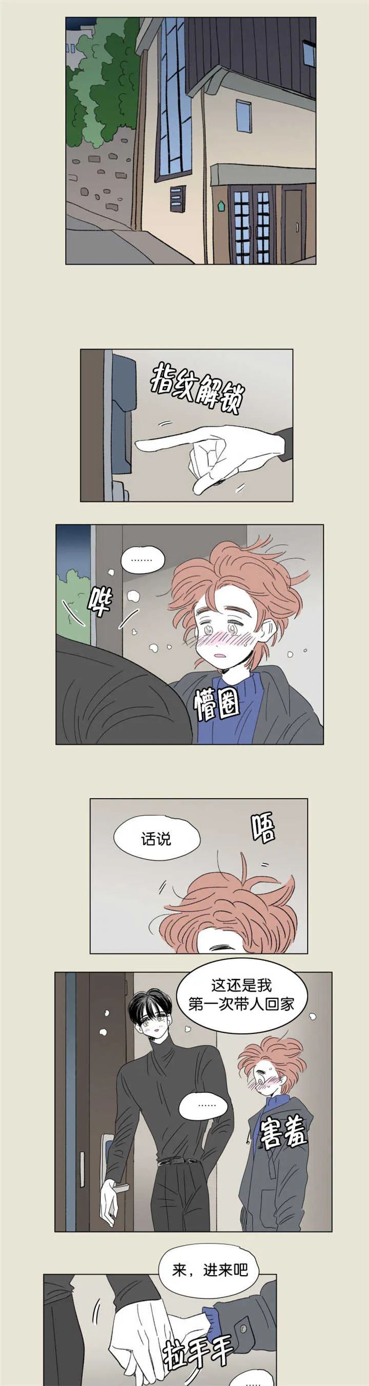 一家四口漫画番外漫画,第65章：过来坐吧6图