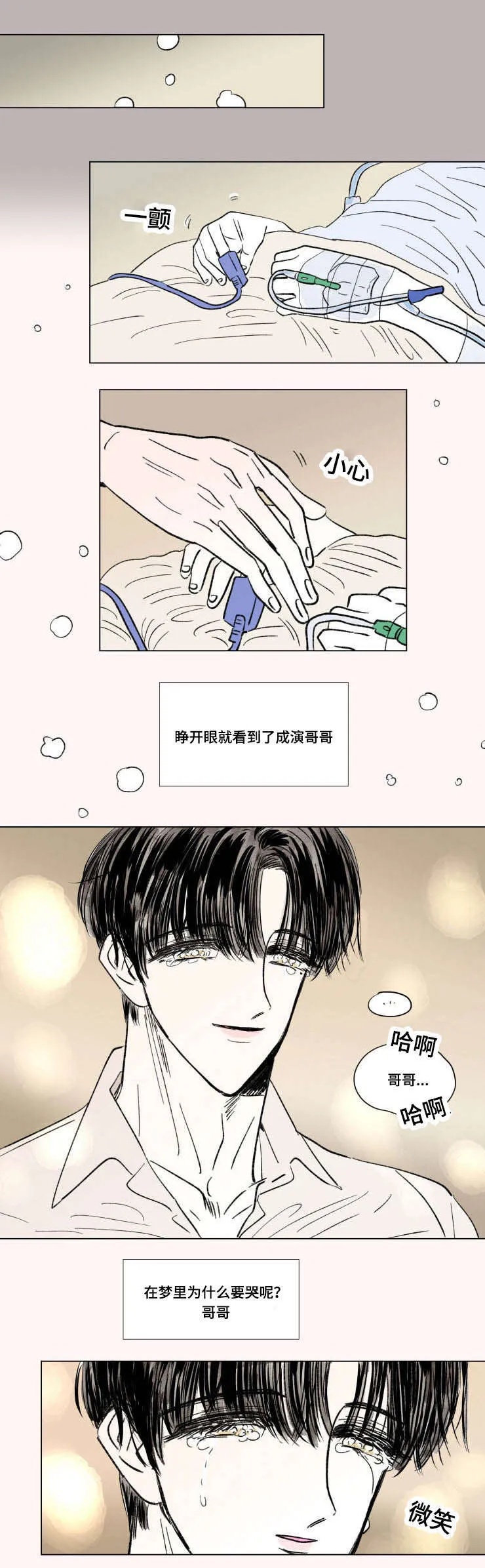 一家四口漫画图片一儿一女微信头像漫画,第98章：外传：哭泣8图