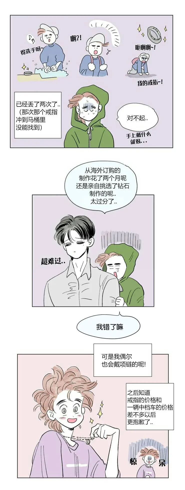 亲子图片一家四口漫画,第61章：穿上西装11图