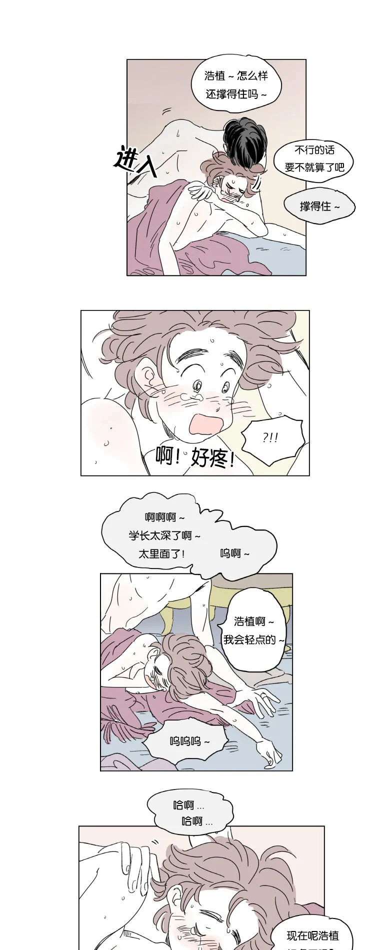 一家四口漫画漫画,第32章：升温10图
