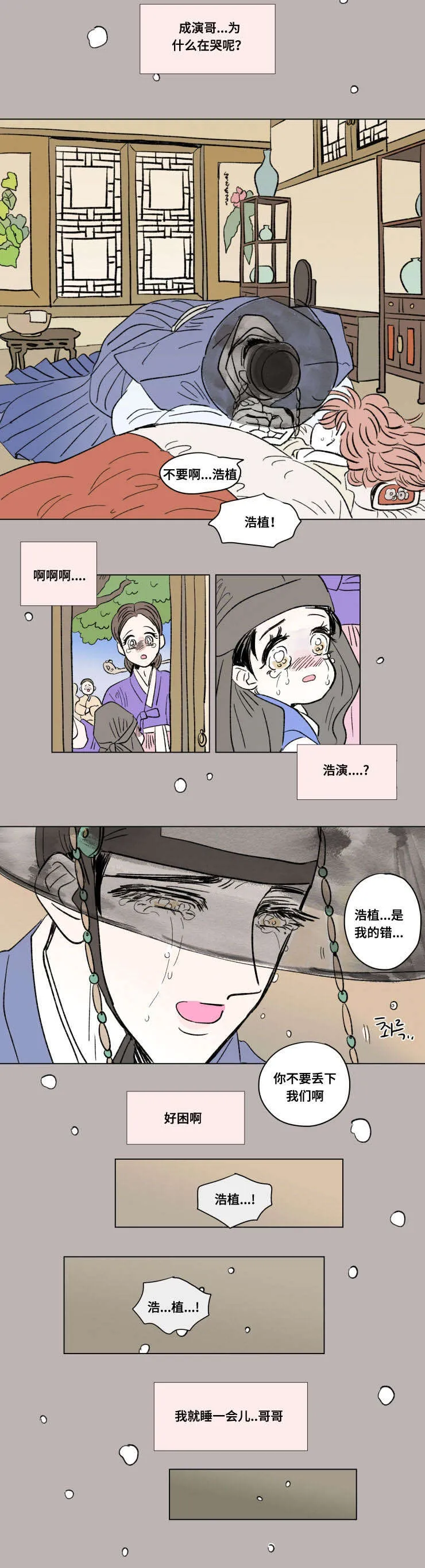 一家四口漫画图片一儿一女微信头像漫画,第98章：外传：哭泣7图