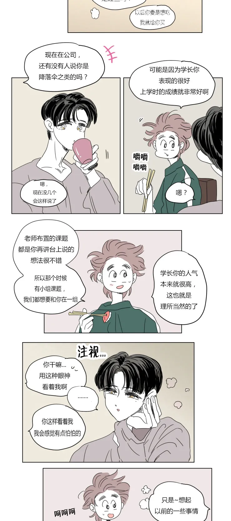 一家四口漫画漫画,第38章：不想让你睡5图