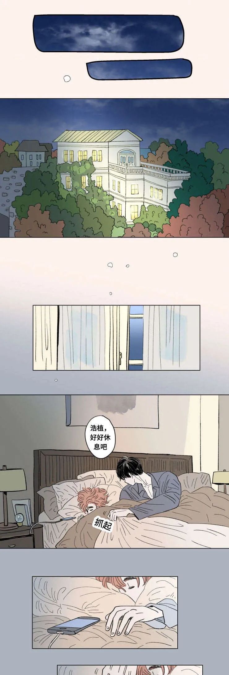 一家四口漫画漫画,第95章：外传：敏感1图