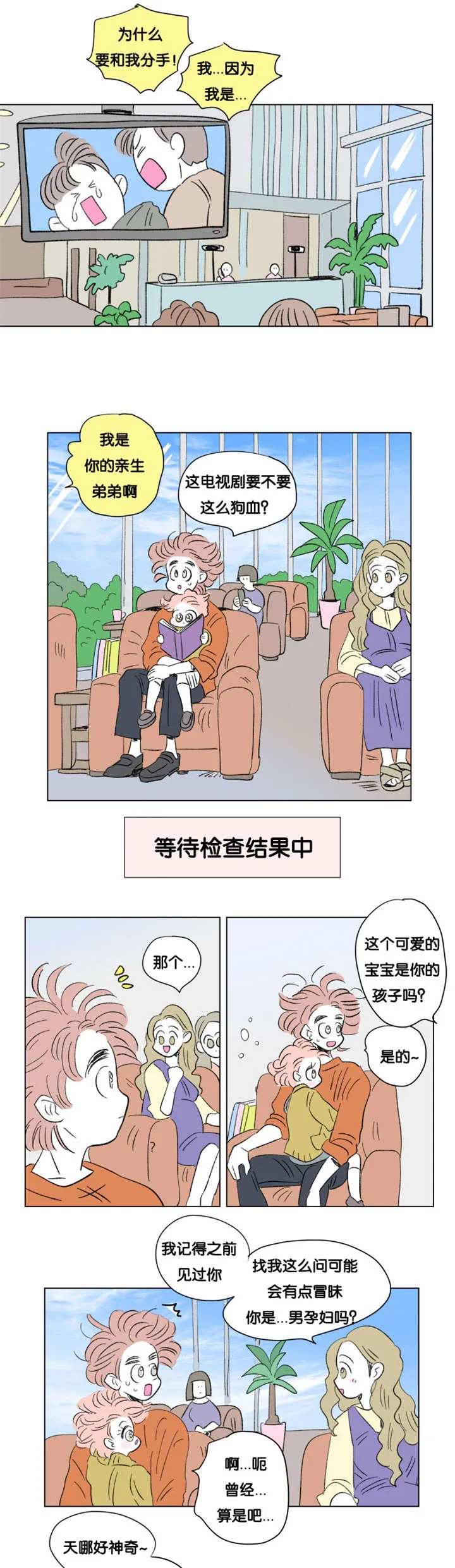 一家四口漫画番外漫画,第86章：健康检查9图